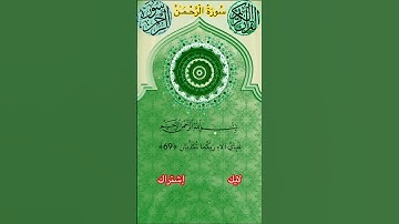 #قرآن #قران_كريم #تلاوة_هادئة #راحة_نفسية #ترند #لايك #تيك_توك #اكسبلور #quran_tilawat #quran #short