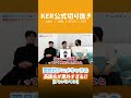 アンパンマンの英語版の名前って?【KER公式切り抜き】
