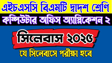 HSC BMT 2nd Year Syllabus 2025 Computer Office Application 2। কম্পিউটার অফিস অ্যাপ্লিকেশন ২ সিলেবাস