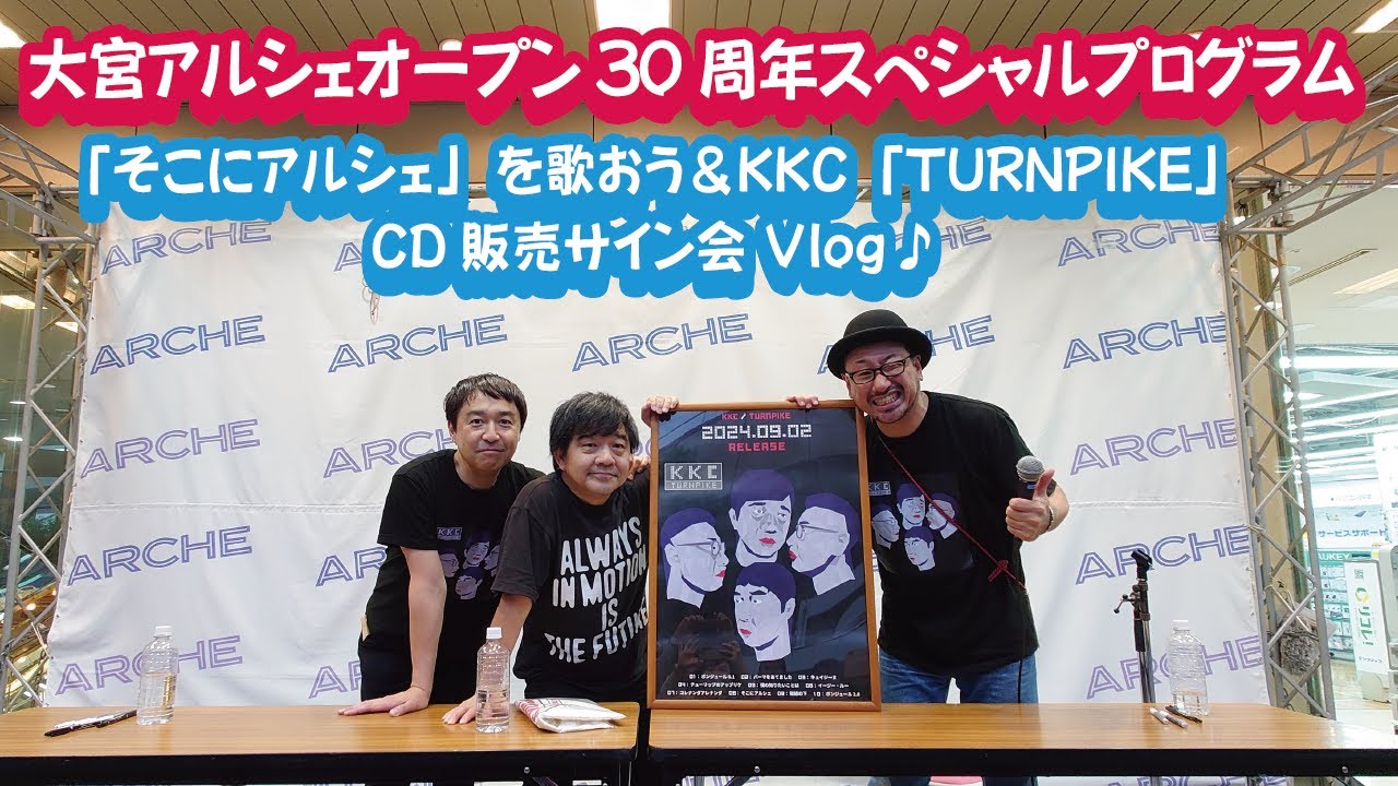 KKC ch. かかしちゃん】「そこにアルシェ」を歌おう＆KKC「TURNPIKE