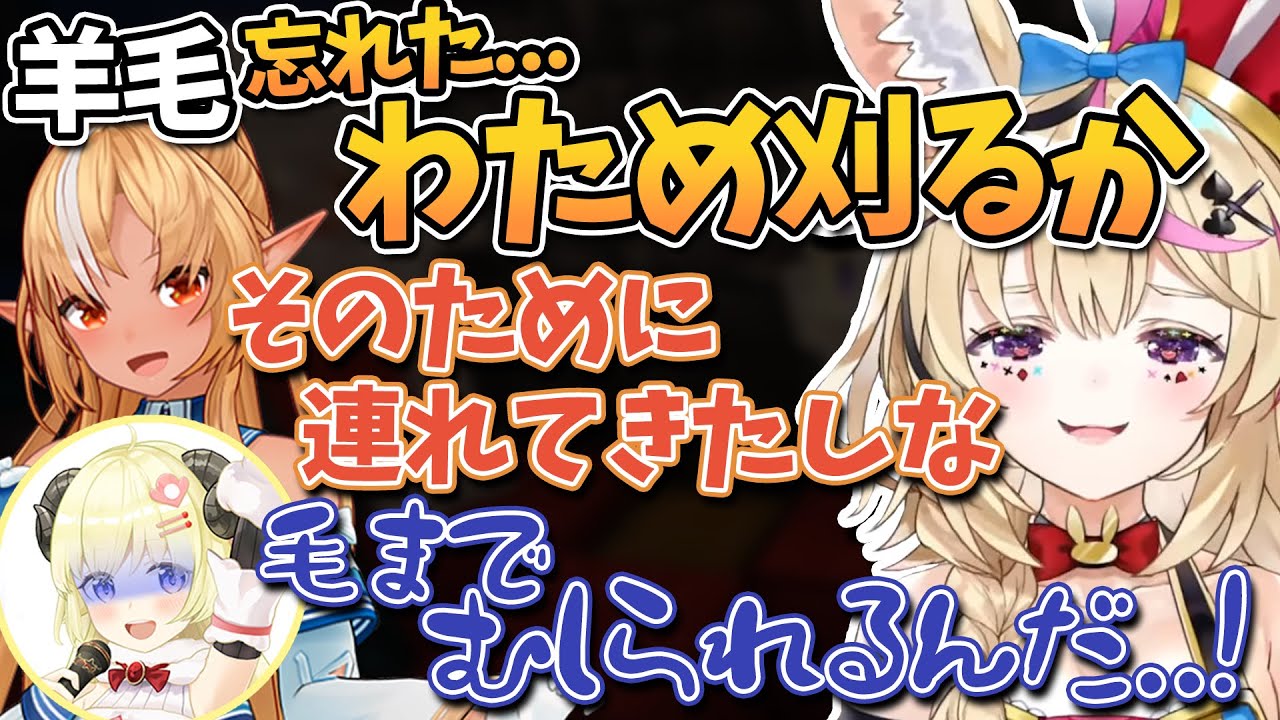 【切り抜き】ポ「欲しいものは思い出…かな…」フ「じゃあポルカの取り分は無しということで！」わ「二人で山分けしよっか！」【尾丸ポルカ/不知火フレア/角巻わため】