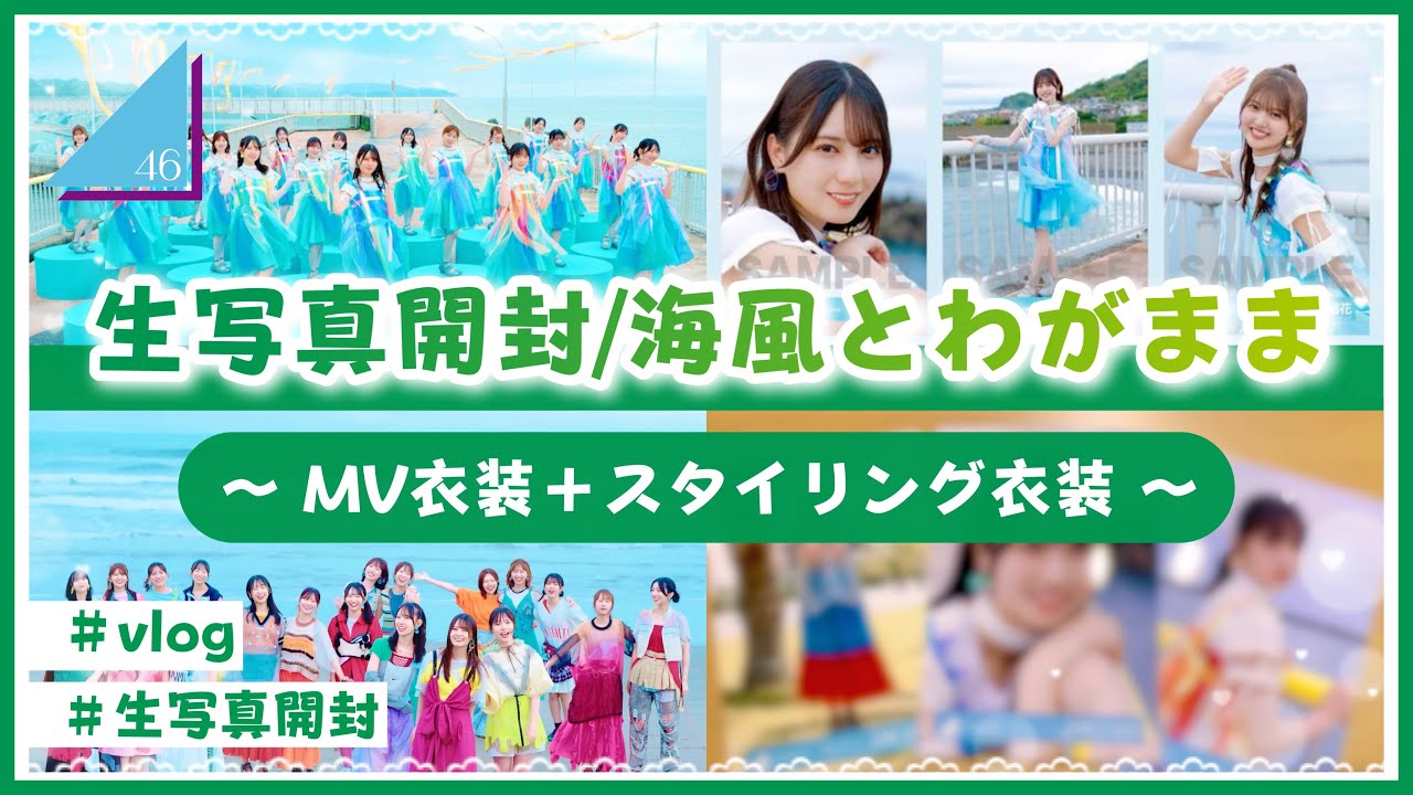 日向坂46 Love yourself 海風とわがまま 生写真 上村ひなの 日向坂46 生写真 海風とわがまま MV衣装 4種 上村ひなの - メルカリ