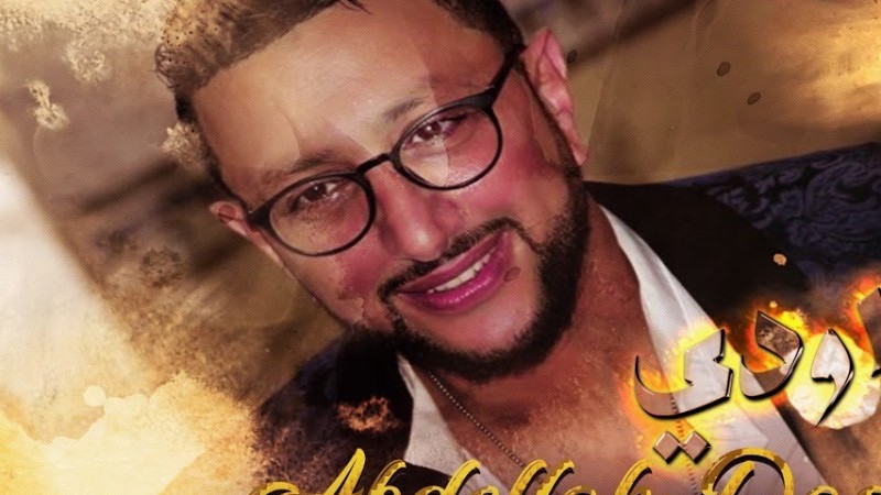 Daoudi - 2020 - Ma Nwit Hbibi Ighdar Bia -مانويت حبيبي يغدر بيا