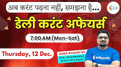 7:00 AM - Daily Current Affairs 2019 by Ankit Sir | 12th December 2019