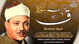 « وَجَاءَتْ سَكْرَةُ الْمَوْتِ بِالْحَقِّ » بصوت الشيخ عبد الباسط عبد الصمد | جودة عالية ᴴᴰ