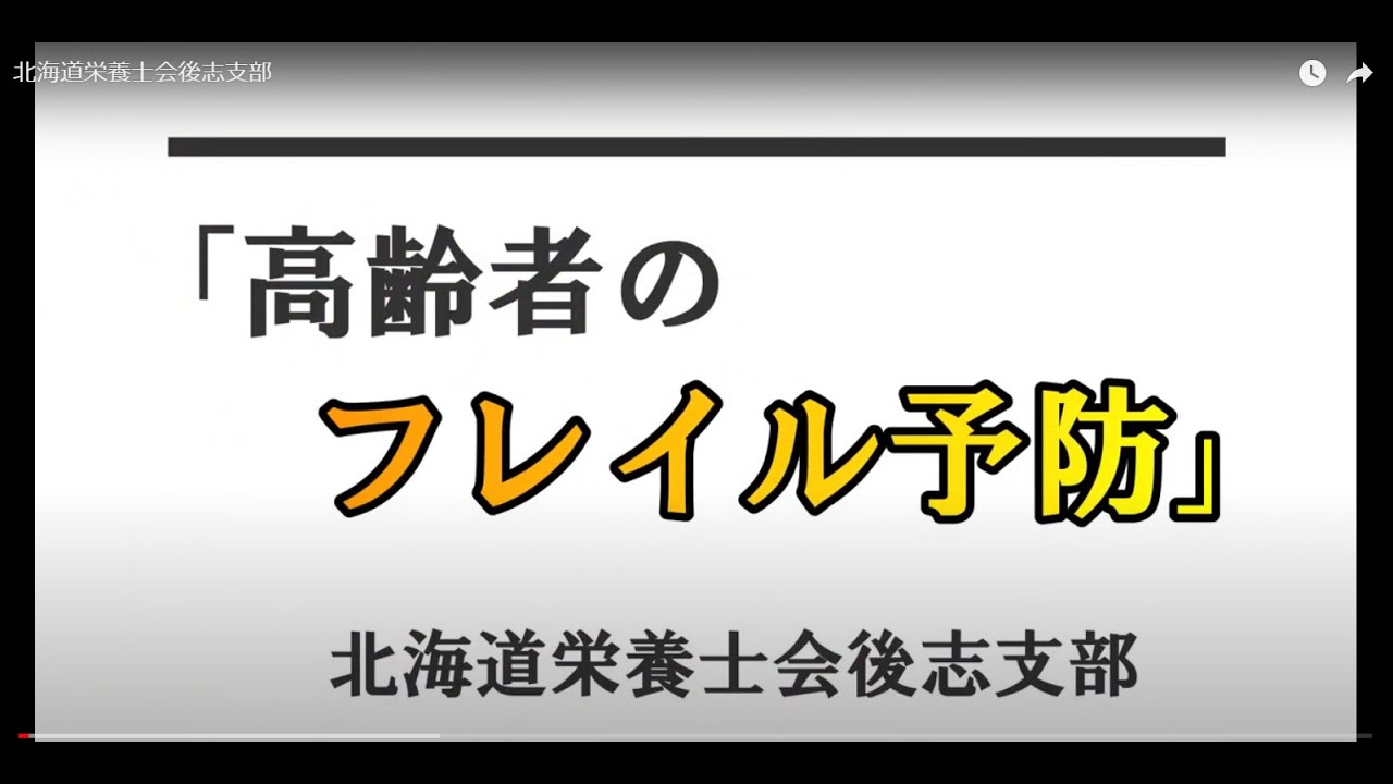 介護予防の動画を作成しました 小樽市