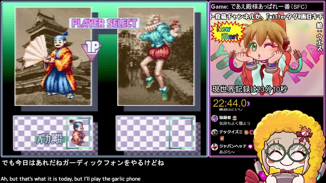 RTA/スーファミ版「であえ殿様あっぱれ一番」をやろう！ - YouTube
