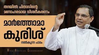 Mar Thomas Tharayil St Thomas Cross മർതതമ കരശ നൽകനന പഠ Mac Tv