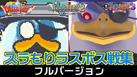 スラもり