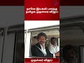 மக்கள் நல்வாழ்வுத் துறைக்கு வழங்கிய வாகனத்தை தானே இயக்கி பார்த்த முதல்வர் விஜய் #shorts