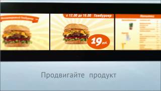 Цифровые меню-борды Цифровые меню-борды