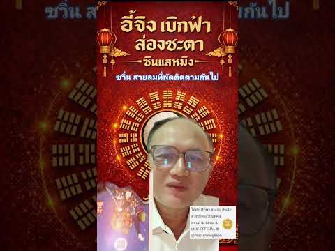 ซวิ่น สายลมพัดติดตามกันไป ข่าวดีจากแดนไกล การทำงานแบบรวมกลุ่มเป็นทีมนำพามาซึ่งความสำเร็จ #ไพ่อี้จิง