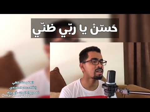 العفو منك إلهي والذنب جاء مني