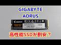 GIGABYTEのゲーミング用SSDが高性能で割安かもしれない。AORUS Gen4 7000E(1TB)性能レビュー