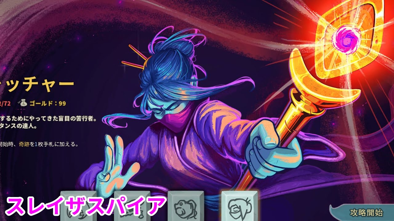 Slay the Spire】ウォッチャーA13 全キャラA20クリアへ【スレイザ