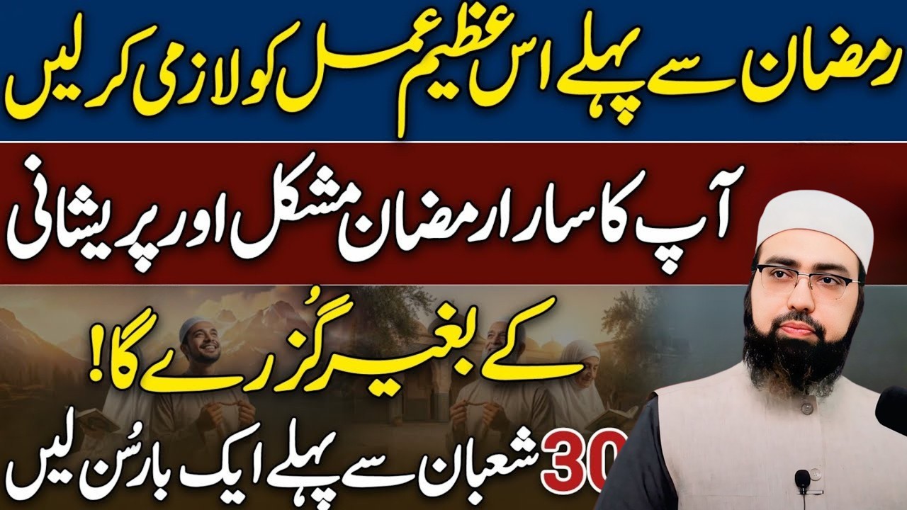 Ramzan Se Pehle Ye Azeem Amal Zaroor Kar Lein | Dil Ko Hila Dene Wala Paigham | Yasir Nadeem Al