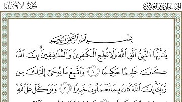 ياسر الدوسري سورة الأحزاب - Yasser Al Dosari Al Ahzab - 1080p