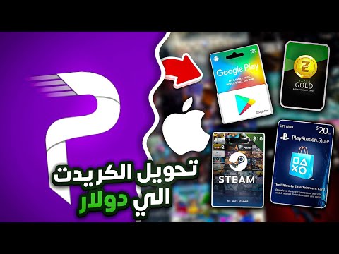 كيف التحول الكريدت الى دولار و التسوق 250k الى 10 دولار في ديسكورد تحديث جديد