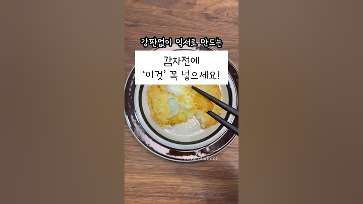 믹서로 간단하게 만드는 감자전에 꼭 넣어야하는 재료!!