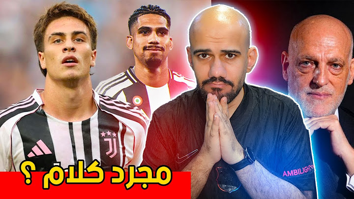 كينان يلديز مبادلة بـ رونالد اراوخو. صح ام لا ؟ مهزلة تيباس جديدة - كاريراس إلى ريال مدريد