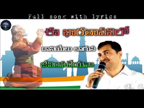 E  Bharathavanilo  Bro Deevenaiah Garu Song