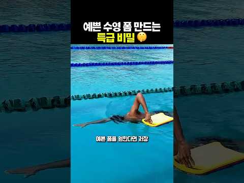 숨 막히는(?) 완벽한 자유형 팔꺾기 훈련 #피지컬