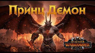 картинка: ДУША №4 👣 Total War WARHAMMER III