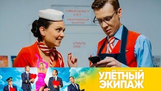 На что готов пойти Никита? | Улетный экипаж На что готов пойти Никита? | Улетный экипаж