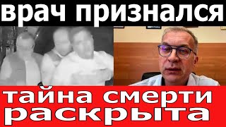 Юрий Шатунов  Врач Раскрыл Истинную Причину Случившегося С Юрой Шатуновым  Пророчество Шатунова