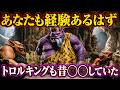 ドラゴンクエスト【トロルの子供が〇〇した日】トロル一家の日常その②～こうして子供は大きくなる