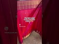 వింటేజ్ చేనేత సొగసు! ✨ Vintage Orange Handloom Saree with Pink Resham Weaving #shots #ytshorts