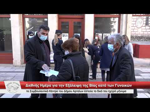 Διεθνής Ημέρα για