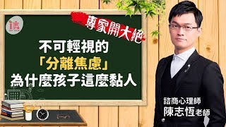 【I家吧】分離焦慮實驗講解 Separation Anxiety  Experiment