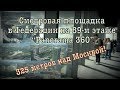Смотровая площадка в Москва-Сити в Федерации &quot;Panorama 360&quot;🏙 325 метров над Москвой!