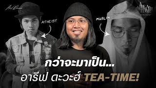 เมื่อมุสลิมใหม่ Deep Talk กับ อารีฟ ดะวะฮ์ ถึงประวัติชีวิตและเส้นทางสู่การทำงานศาสนา | TEATIME 37