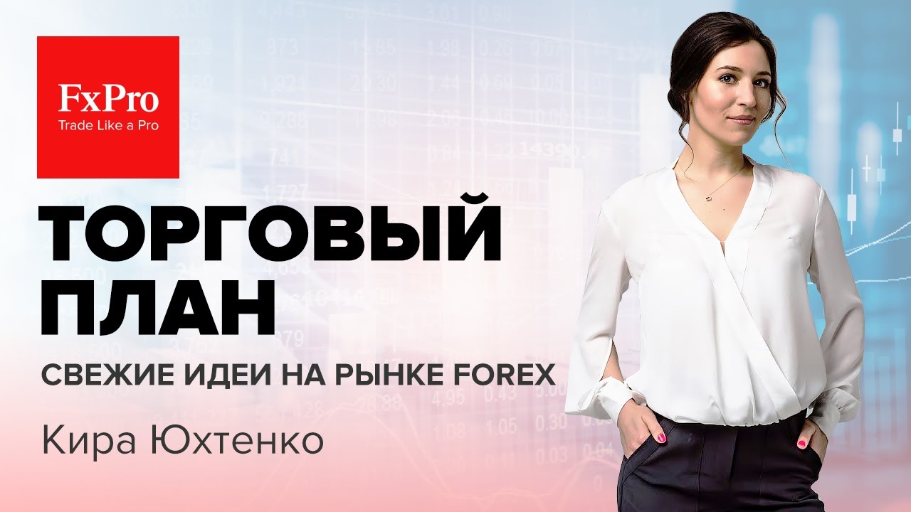 Торговые идеи на неделю 22 - 28 мая 2017 г. павелко набу