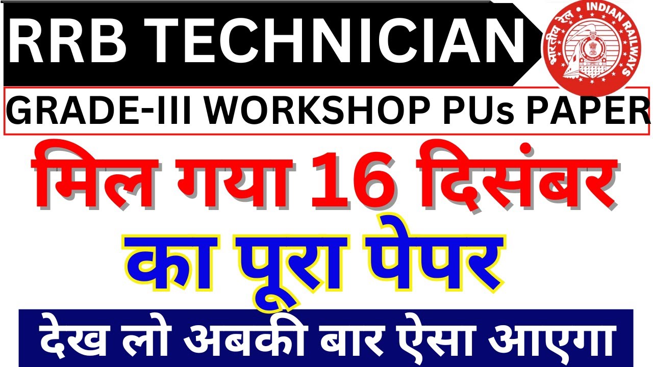 🔴rrb technician grade 3 previous year paper | grade 3 paper 2024 | rrb ...