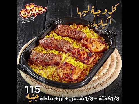 حضرموت بيت المندي تواصل معنا على 01111929333 01000969642 التفاصيل في صندوق الوصف