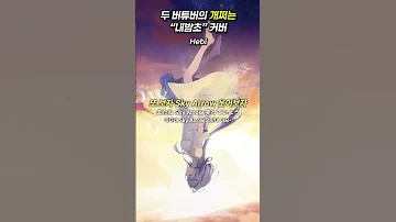 버튜버들의 내일의 밤하늘 초계반 커버 실력 미쳤다ㄷㄷ 
