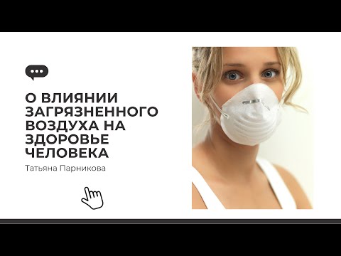 ☁️ Загрязнение воздуха твердыми частицами  -  угроза для здоровья человека