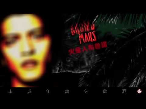 Bruno Mars 火星人布魯諾 2014 台北演唱會 1/19 正式開賣！