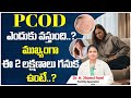 ఈ లక్షణాలు గనుక ఉంటే..PCOD ఉన్నట్లే | PCOD Problems in Telugu | PCOD / PCOS Symptoms | Origins IVF
