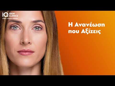 Θεραπείες Ανανέωσης Προσώπου | IQ Skin Clinics