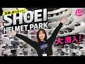 【新オープン】潜入！SHOEI HELMET PARKが楽しすぎる！！