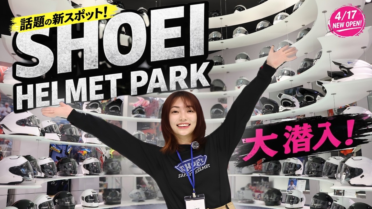 【新オープン】潜入！SHOEI HELMET PARKが楽しすぎる！！