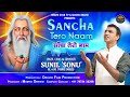 Sancha tero naam ii latest valmeki bhajan 2020 ii sunil sonu ii dravid gyan tv