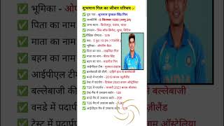 शुभमन गिल का जीवन परिचय ll Shubhman Gill Biography ll #shubmangill #gill #cricket #ipl Content