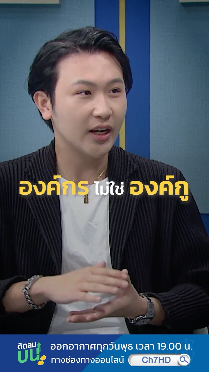 [Teaser] ติดลมบน ตอน การพาแบรนด์ซีอิ๊วรุ่นยาย มาอยู่ในใจคนรุ่นหลาน
