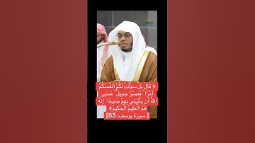 قرآن بصوت القارئ الشيخ ياسر الدوسري من الحرم المكي