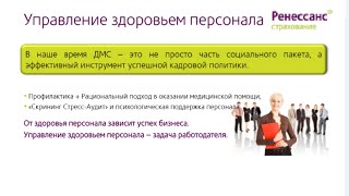 видео ДМС для сотрудников - что это такое? Как оформить полис? Договор, стоимость